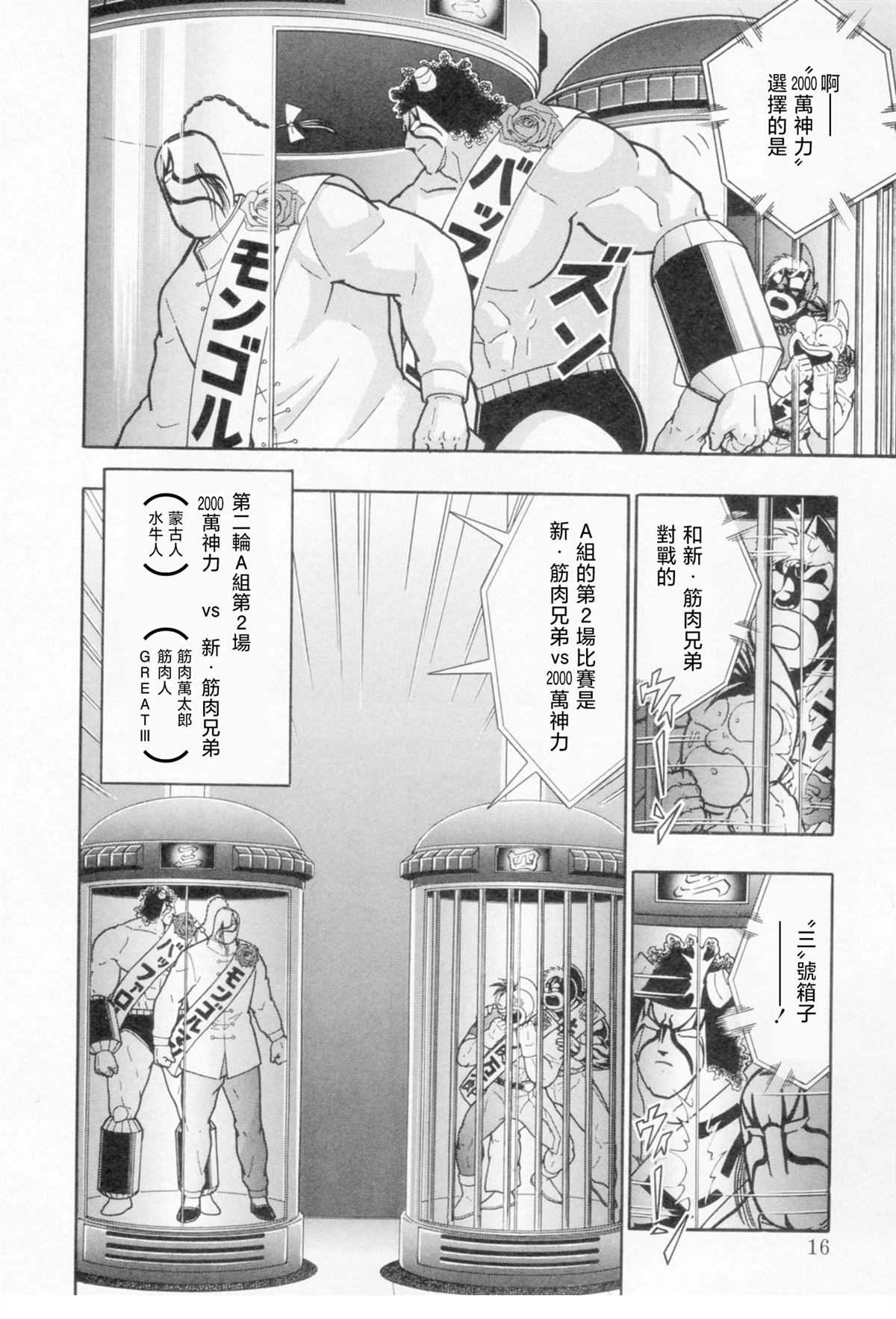 筋肉人二世究极双打篇 - 第112话 - 第17页