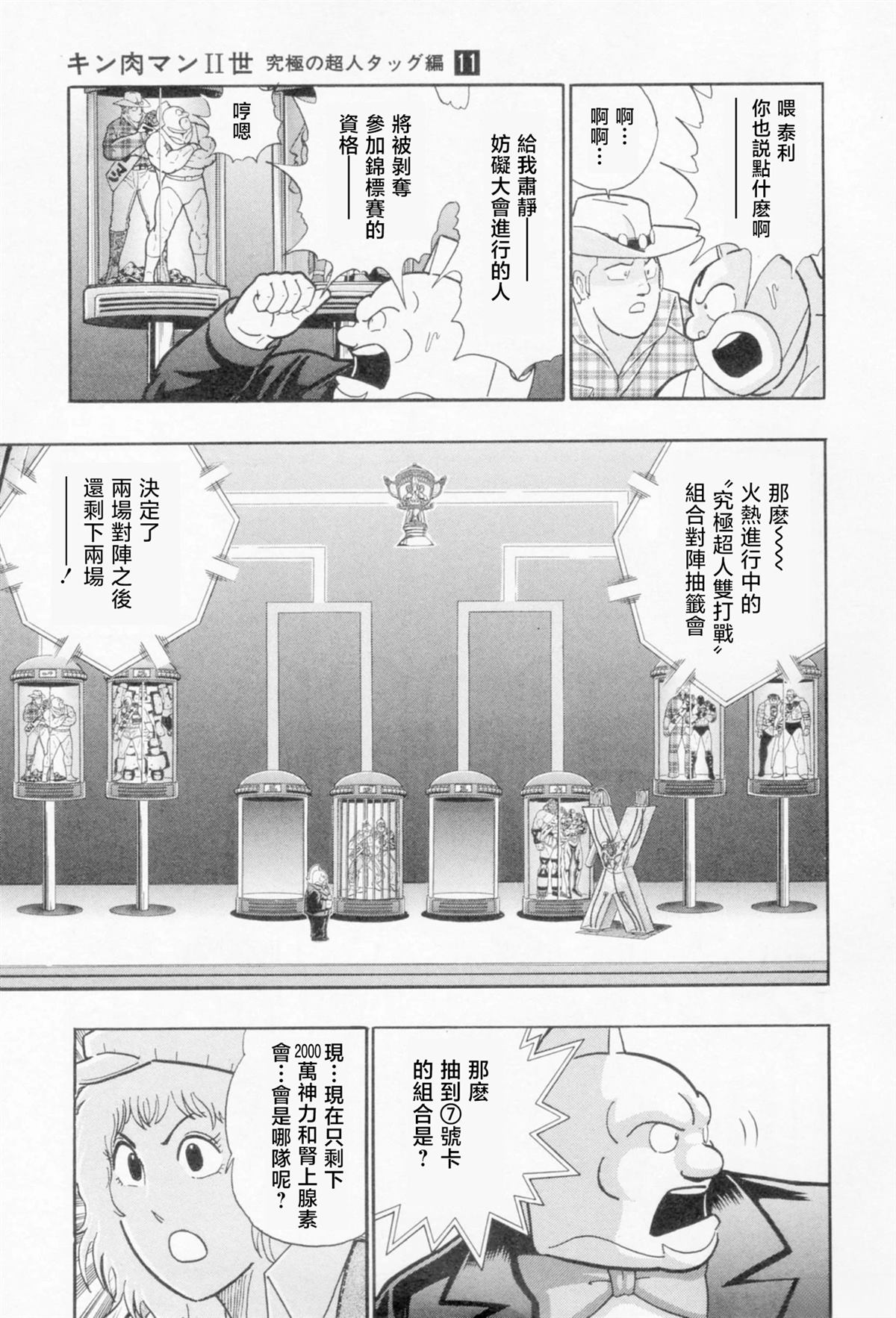 筋肉人二世究极双打篇 - 第112话 - 第12页