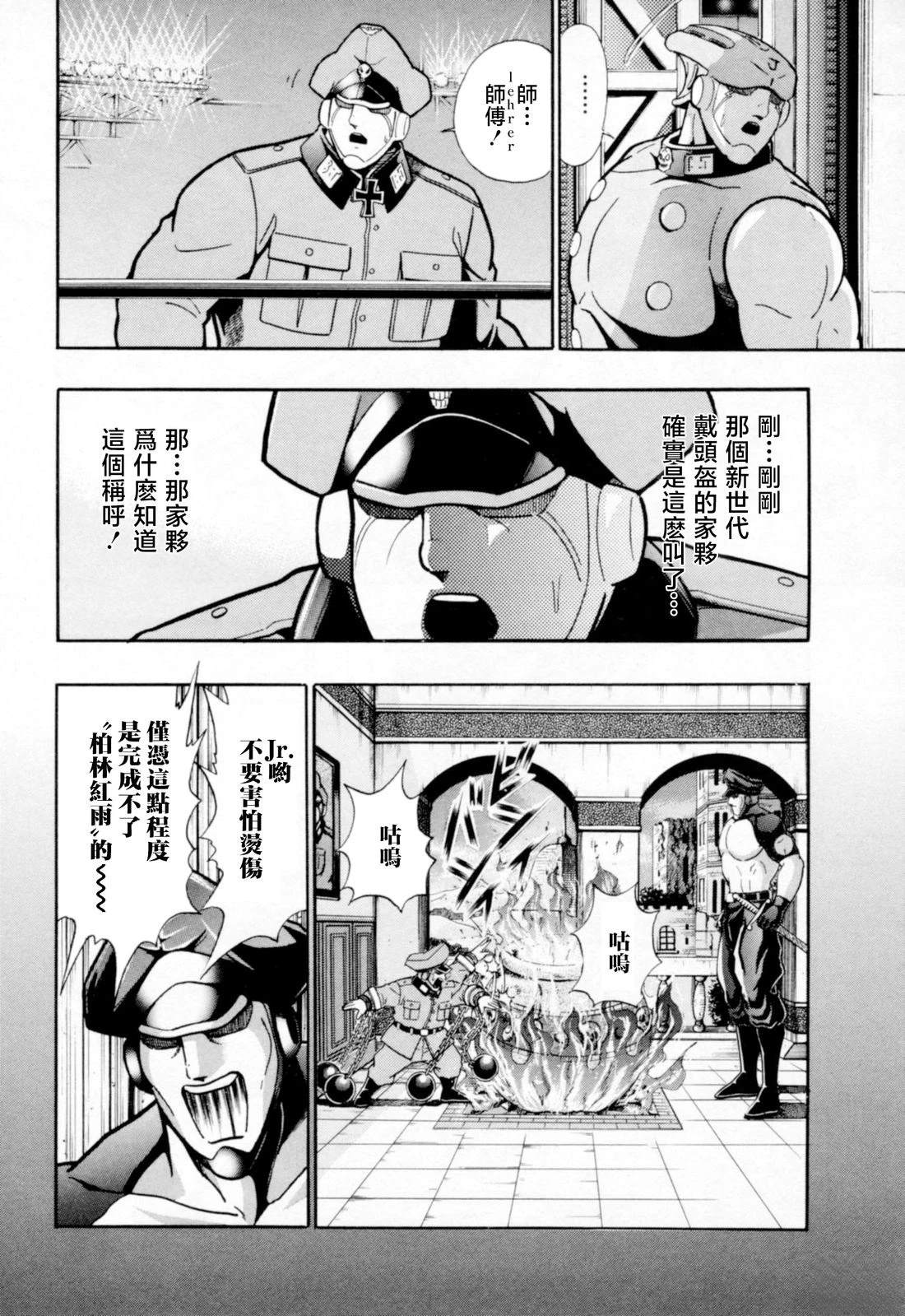 筋肉人二世究极双打篇 - 第88话 - 第12页