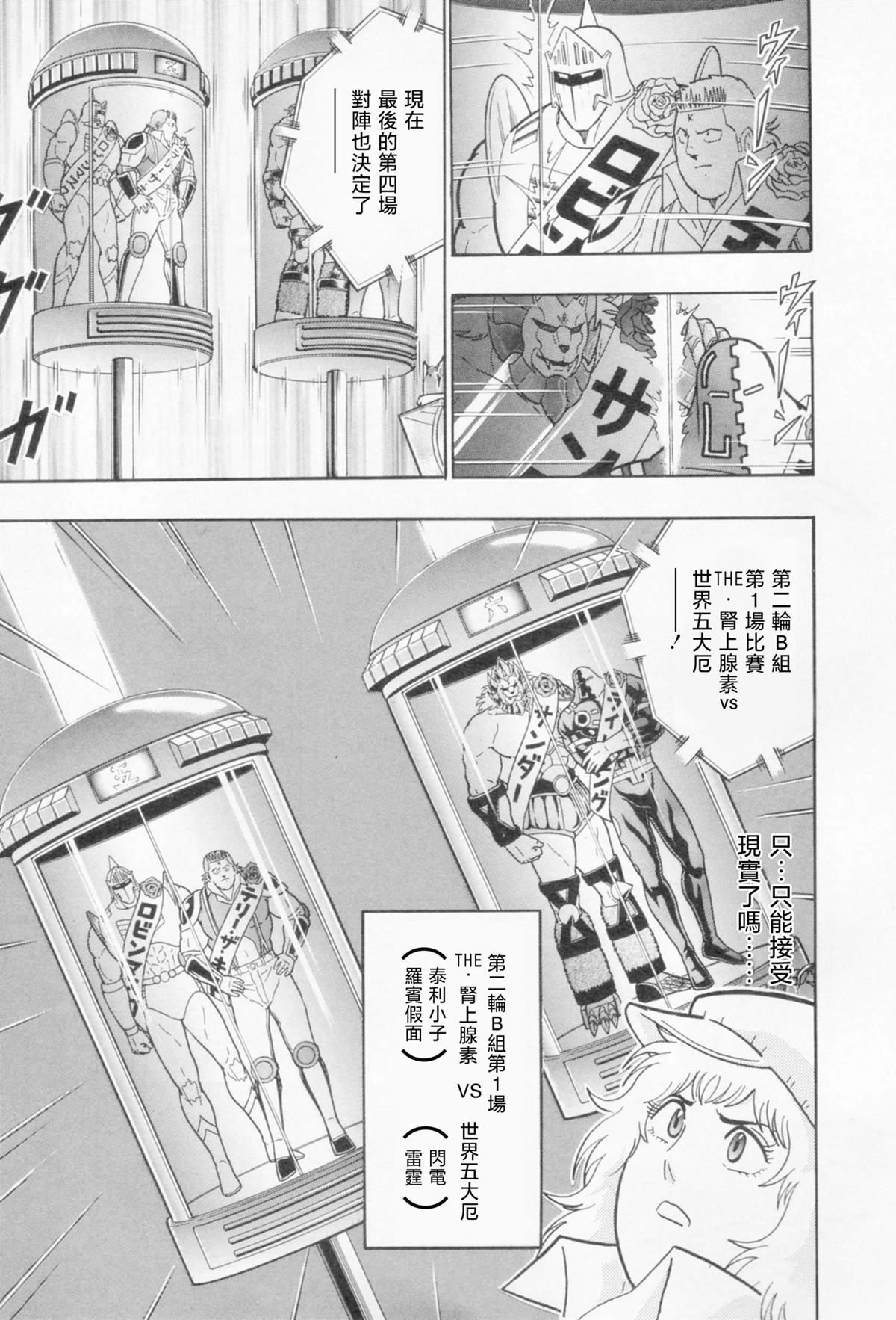 筋肉人二世究极双打篇 - 第112话 - 第22页