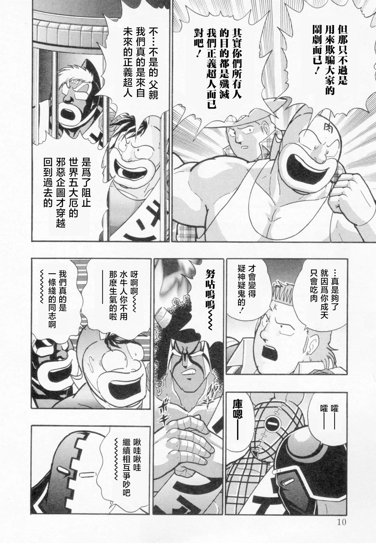 筋肉人二世究极双打篇 - 第112话 - 第11页