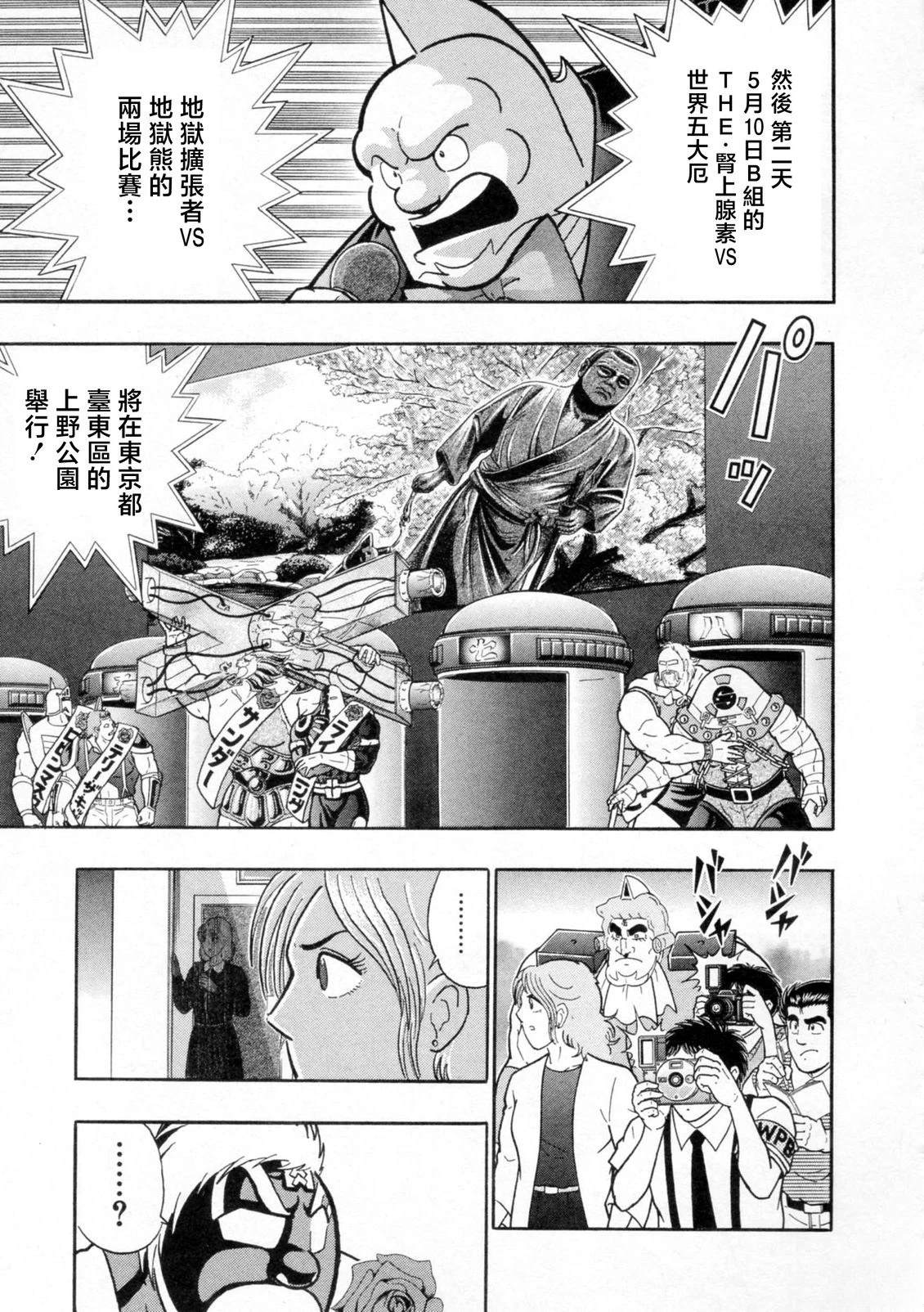 筋肉人二世究极双打篇 - 第113话 - 第16页