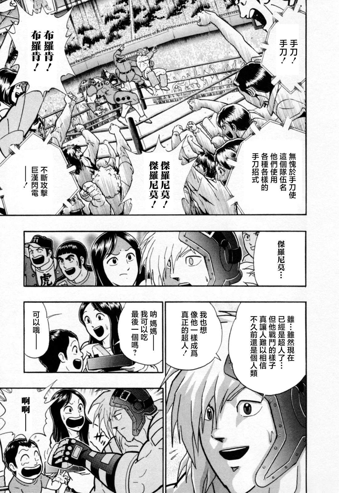 筋肉人二世究极双打篇 - 第88话 - 第3页