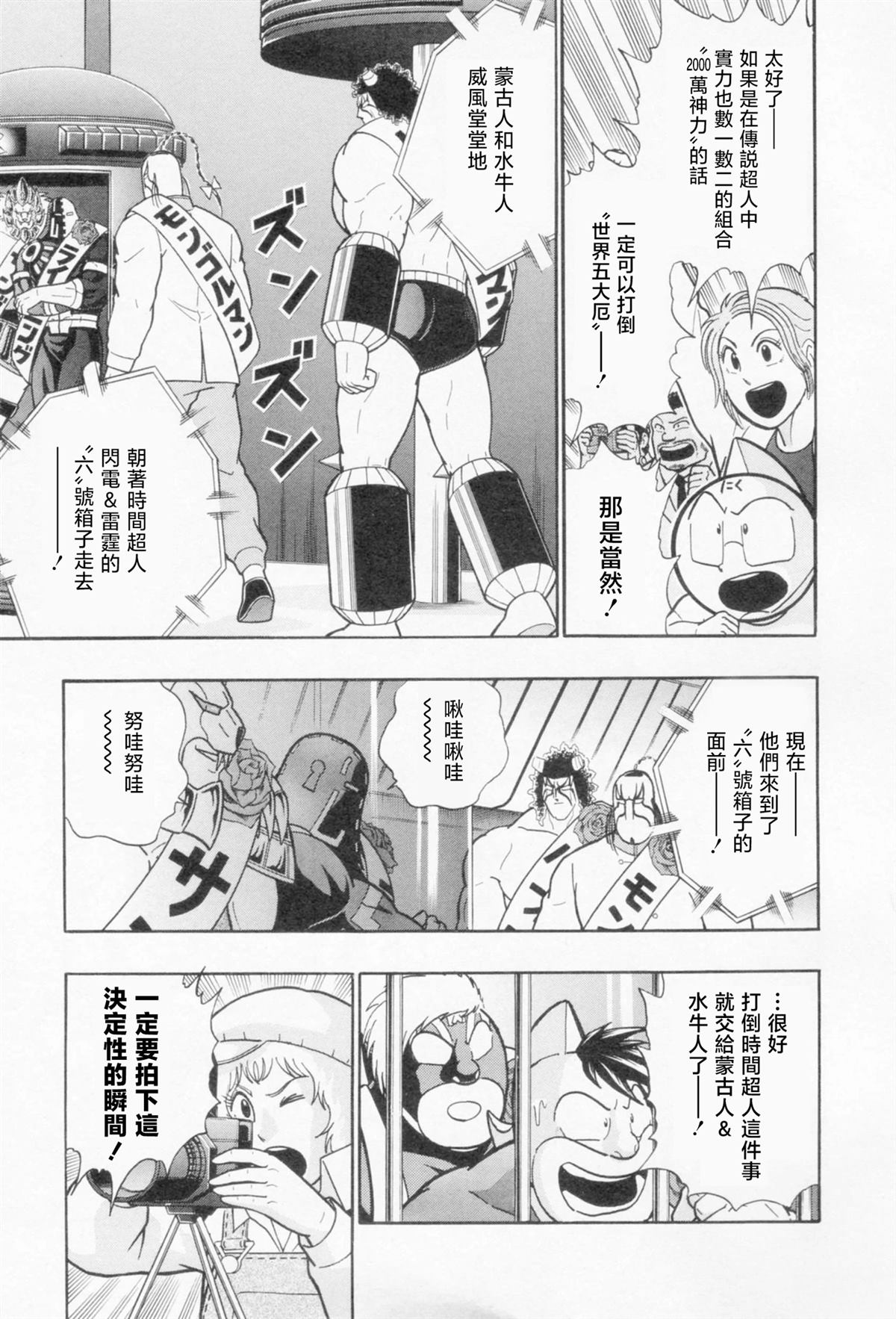 筋肉人二世究极双打篇 - 第112话 - 第14页