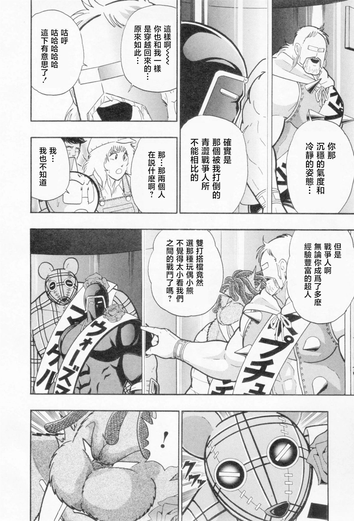 筋肉人二世究极双打篇 - 第112话 - 第7页