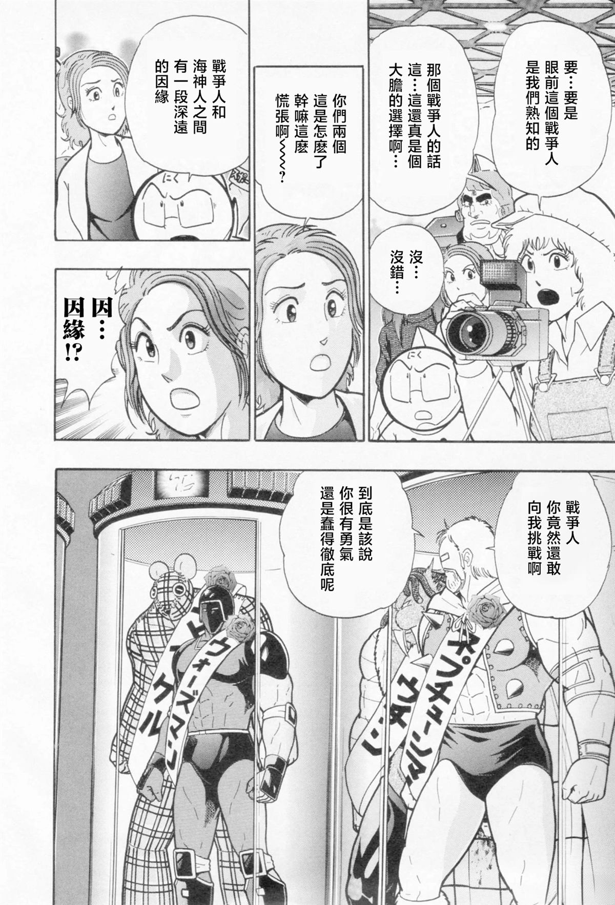 筋肉人二世究极双打篇 - 第112话 - 第5页