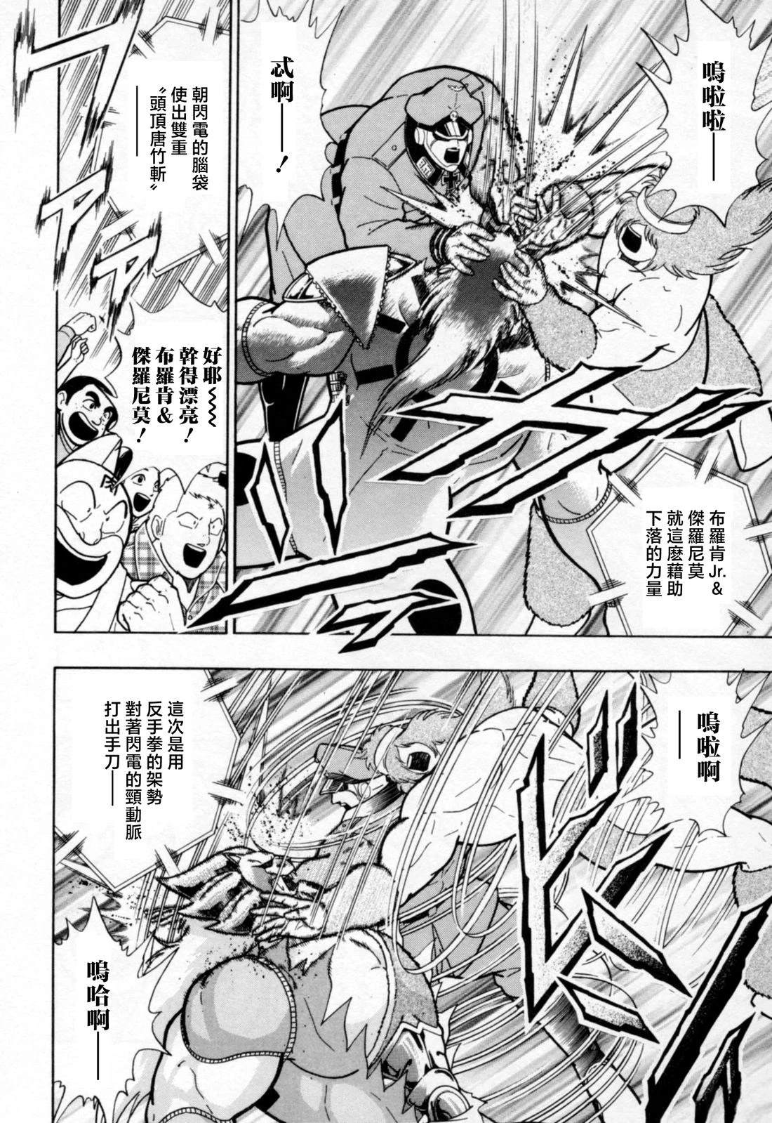 筋肉人二世究极双打篇 - 第88话 - 第2页