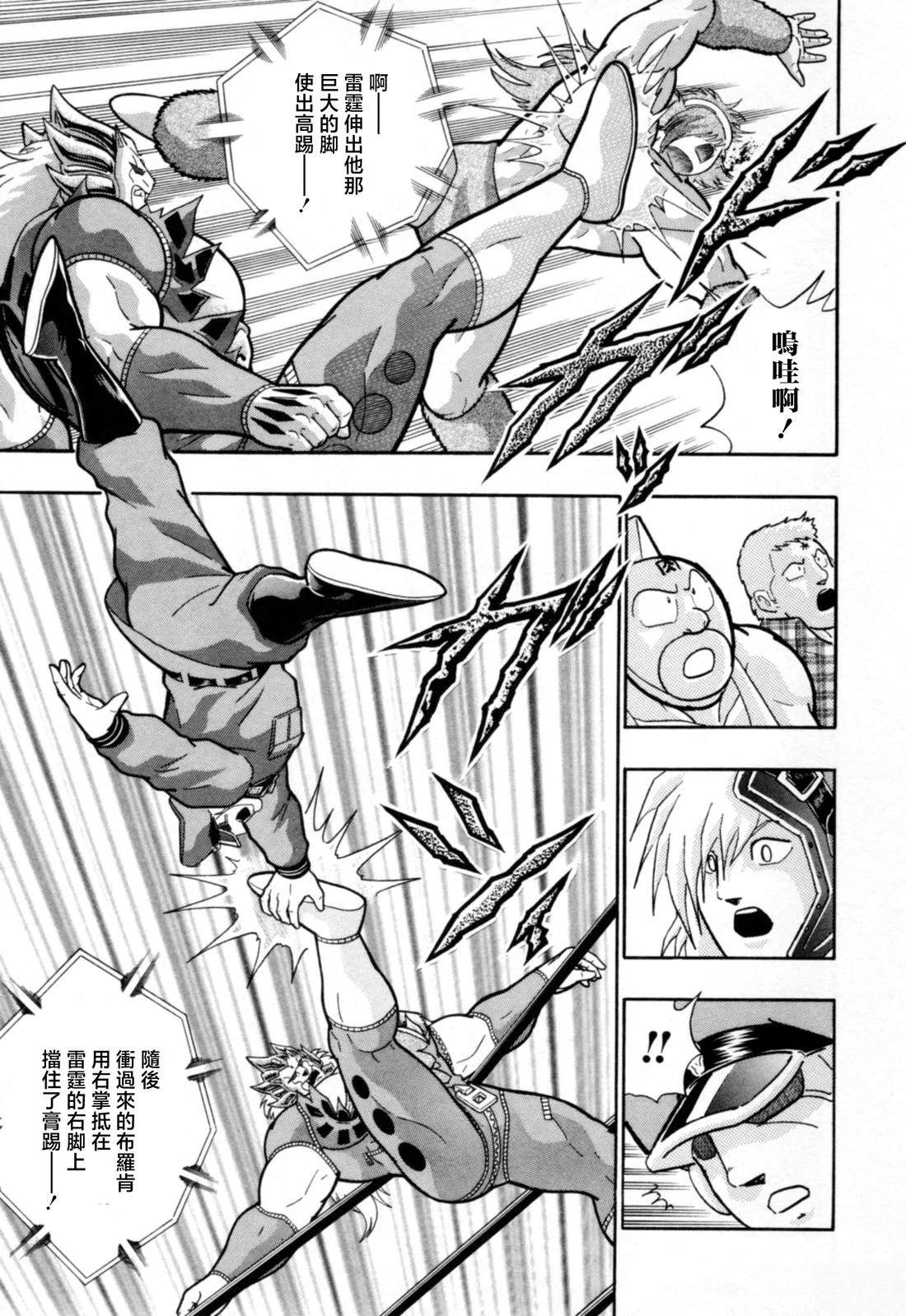 筋肉人二世究极双打篇 - 第88话 - 第7页