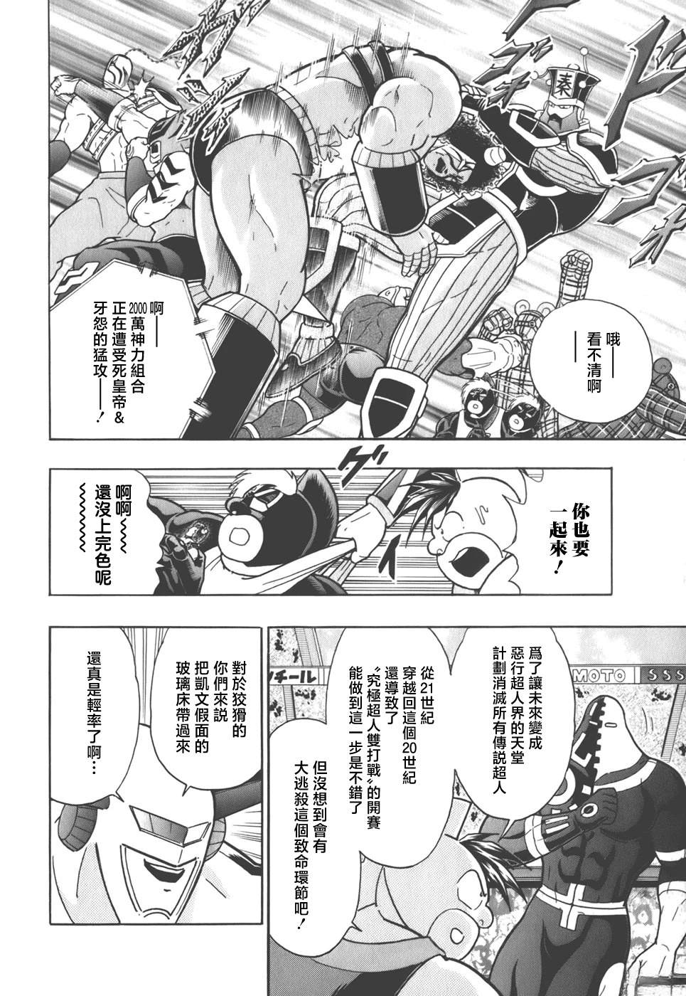 筋肉人二世究极双打篇 - 第37话 - 第4页