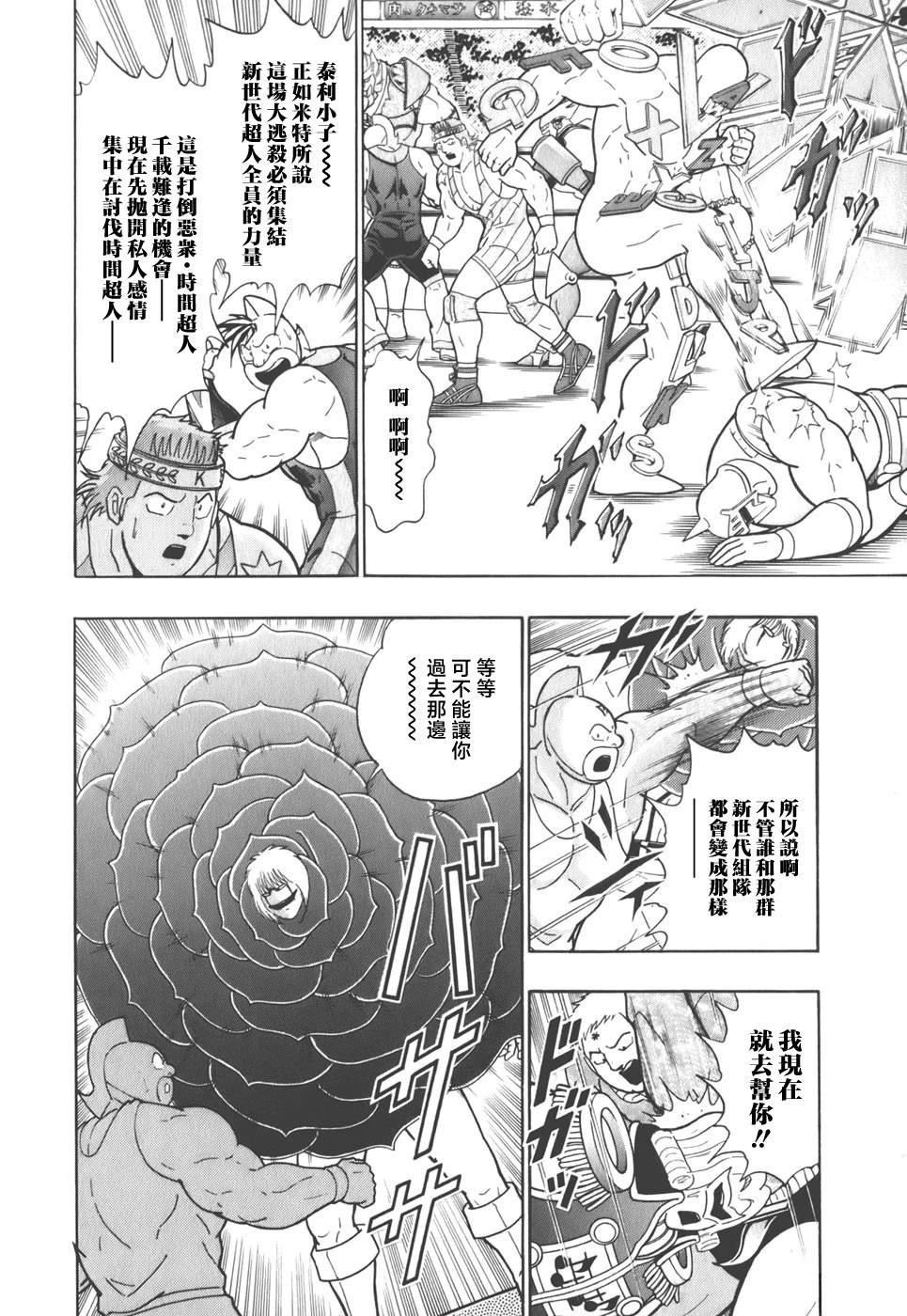 筋肉人二世究极双打篇 - 第37话 - 第12页