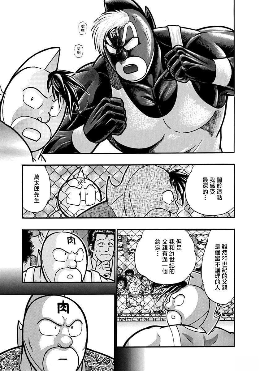 筋肉人二世究极双打篇 - 第131话 - 第15页