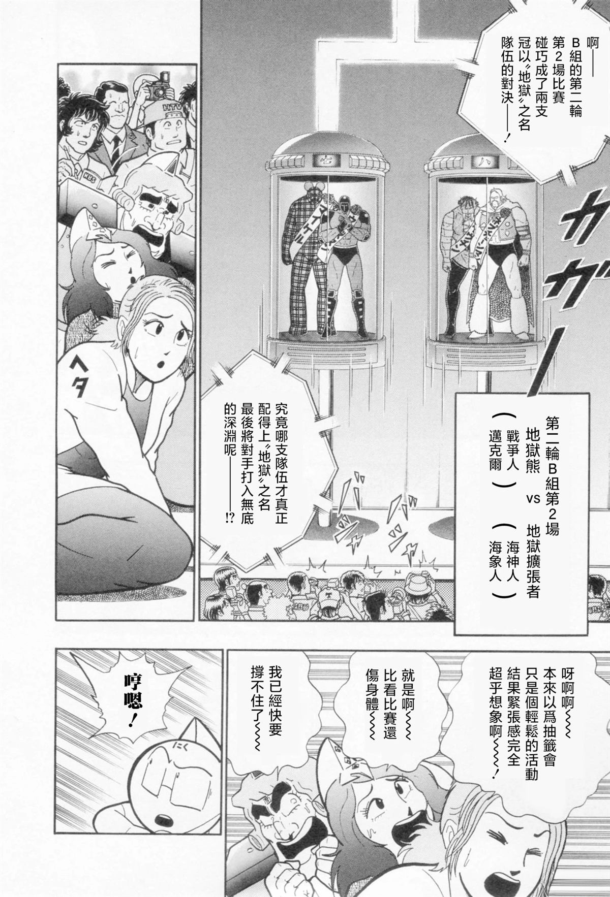 筋肉人二世究极双打篇 - 第112话 - 第9页