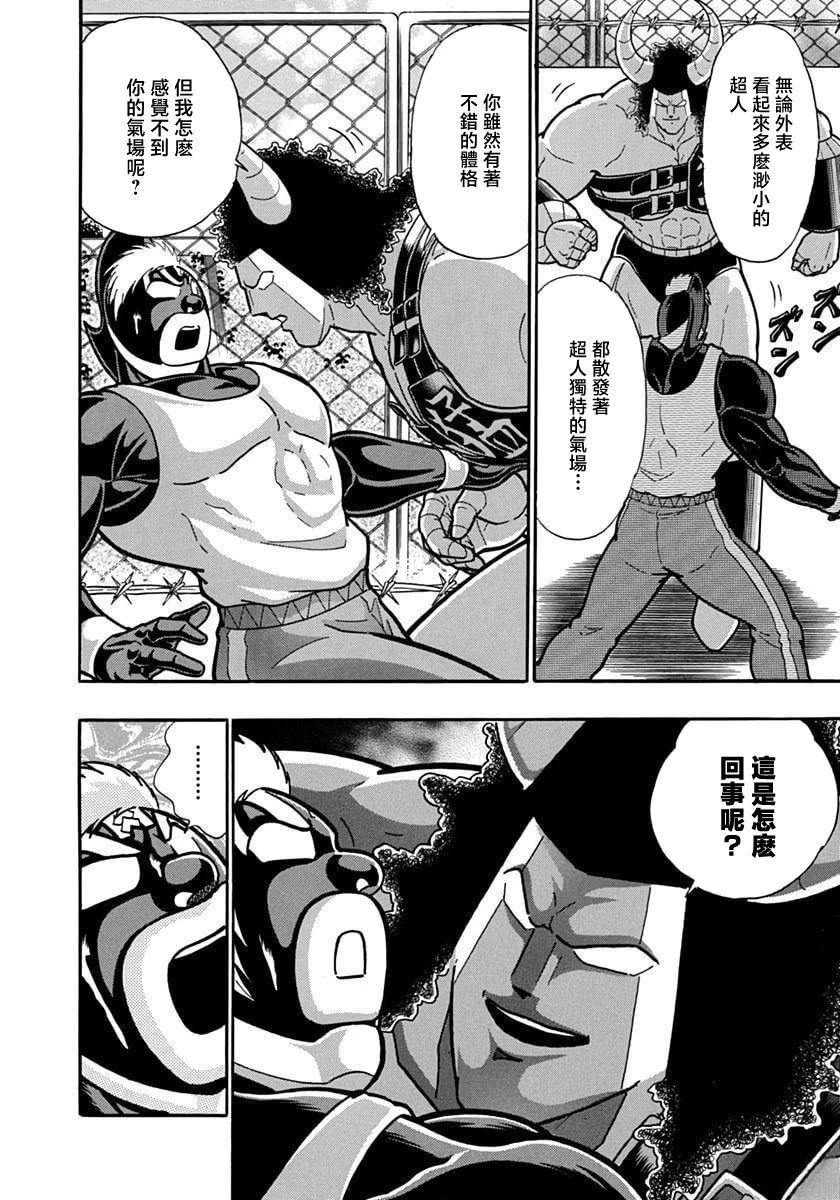 筋肉人二世究极双打篇 - 第131话 - 第4页