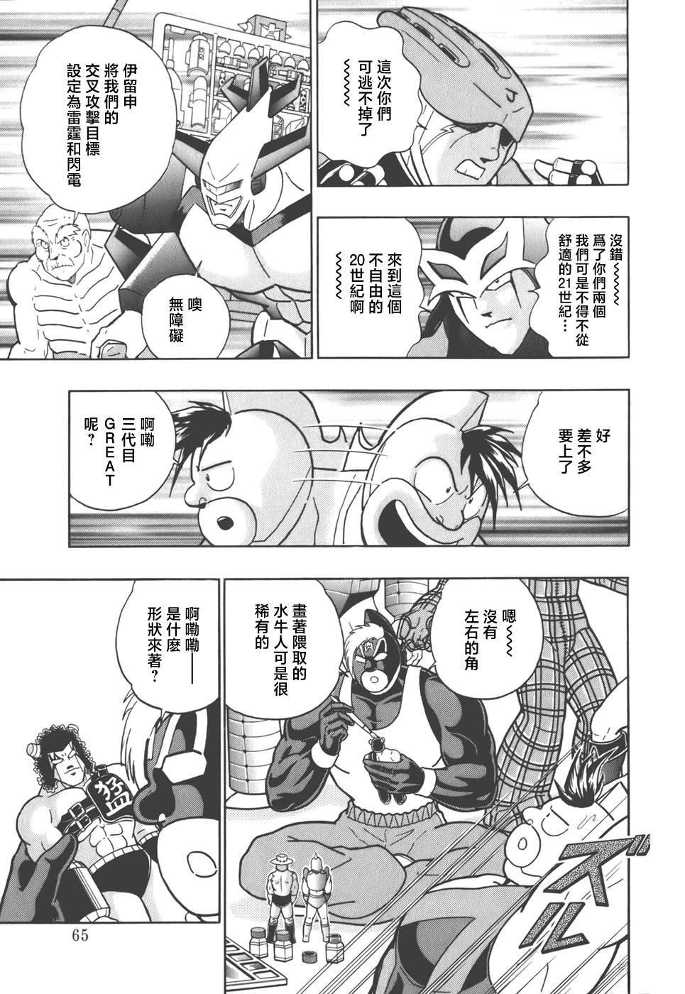 筋肉人二世究极双打篇 - 第37话 - 第3页