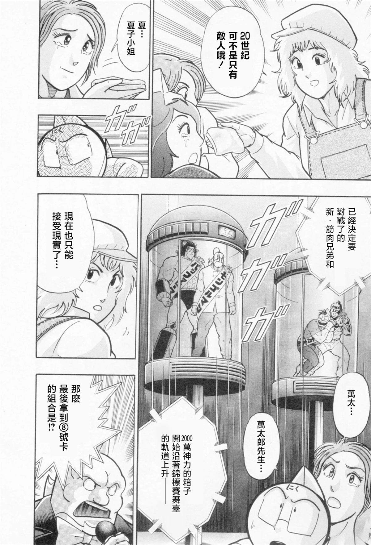 筋肉人二世究极双打篇 - 第112话 - 第19页