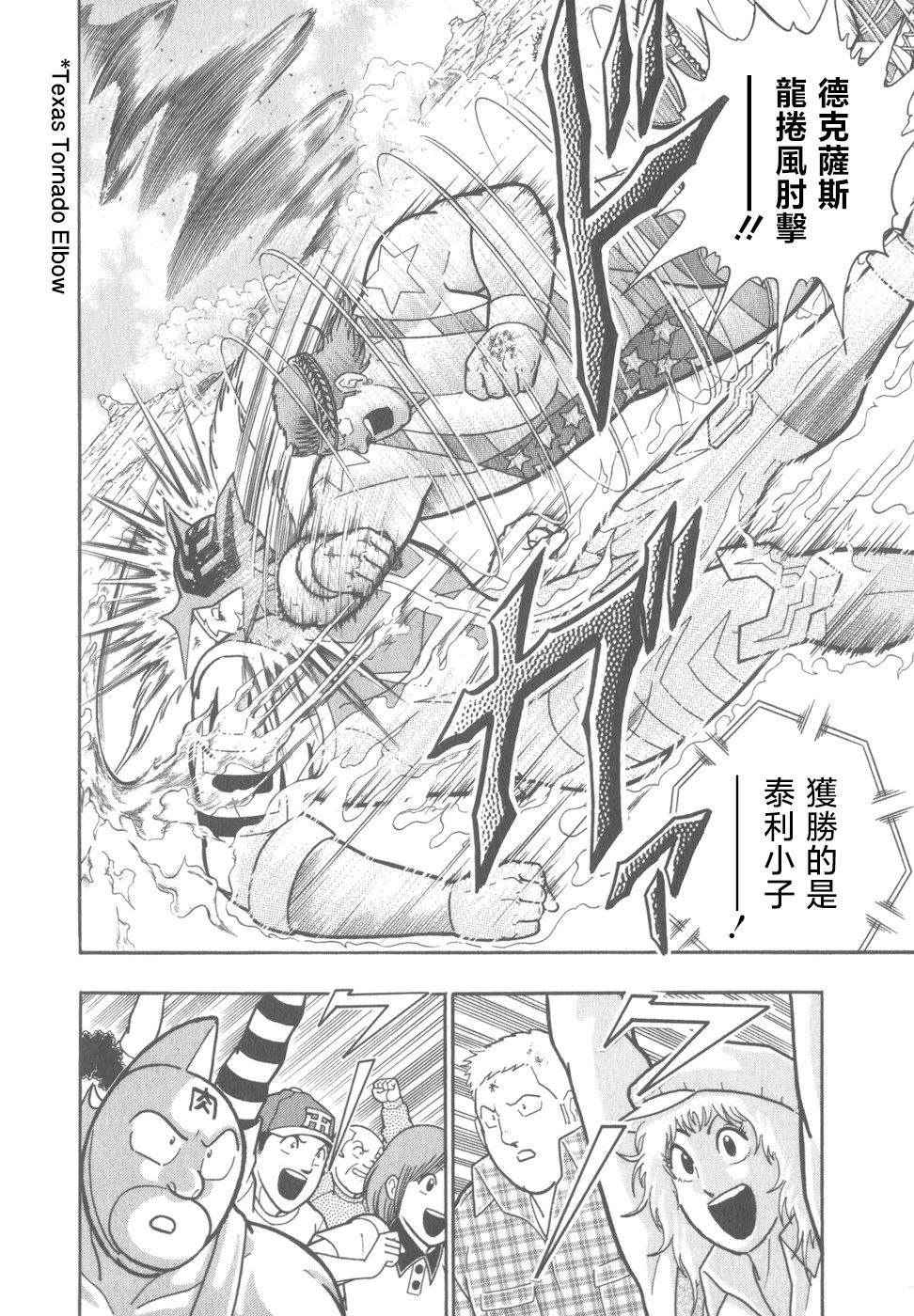 筋肉人二世究极双打篇 - 第77话 - 第18页