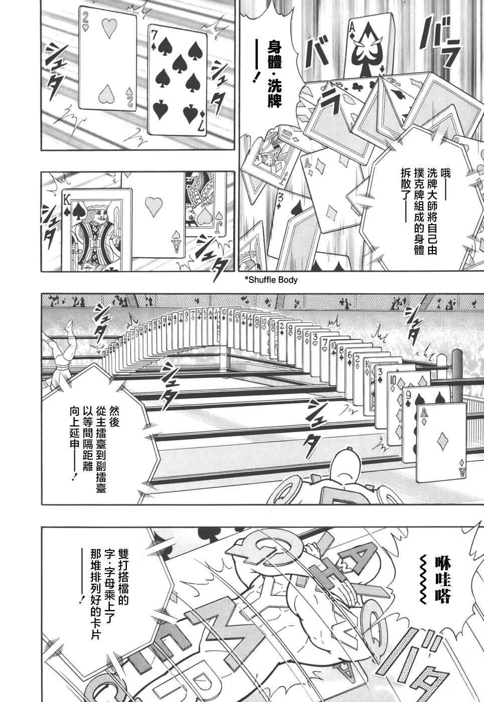 筋肉人二世究极双打篇 - 第37话 - 第14页