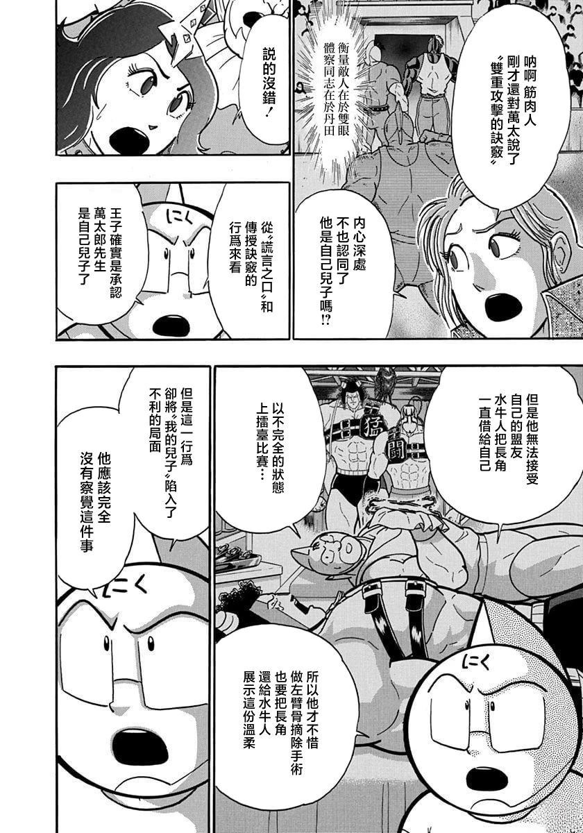 筋肉人二世究极双打篇 - 第131话 - 第8页