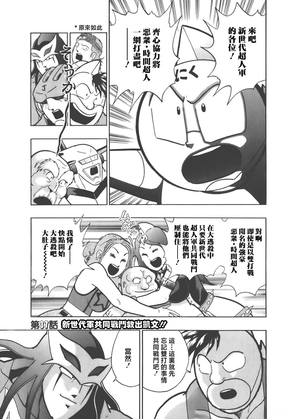 筋肉人二世究极双打篇 - 第37话 - 第1页