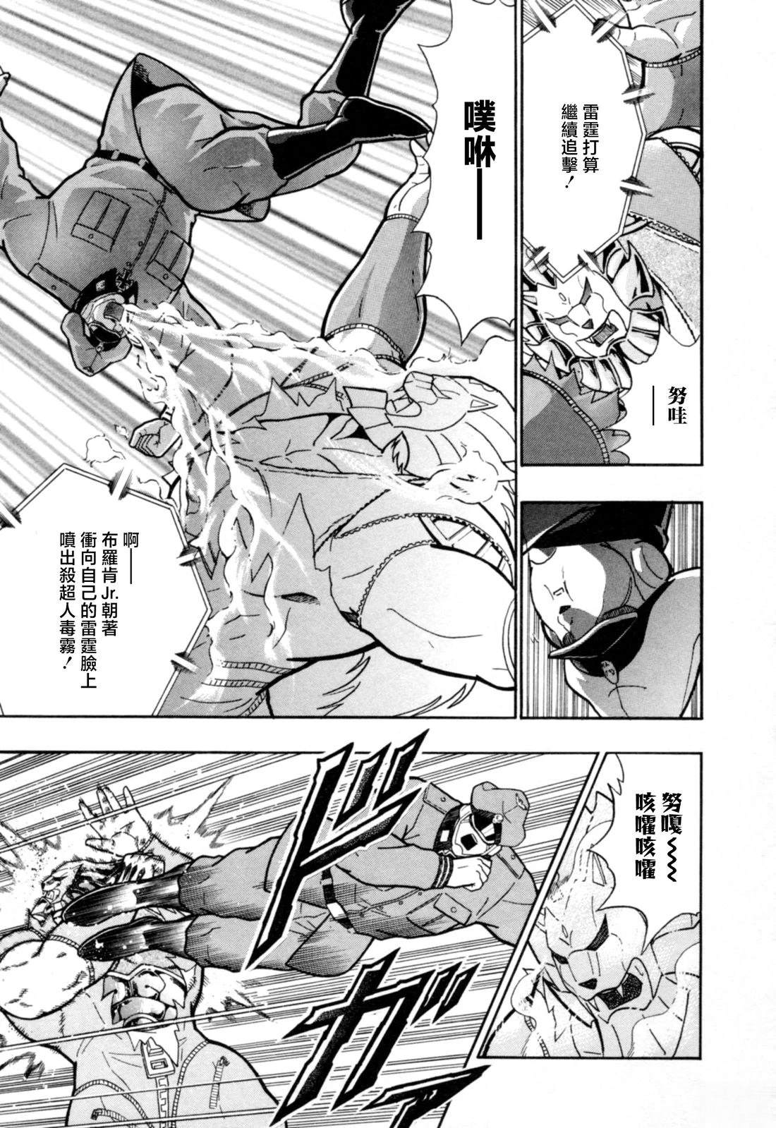 筋肉人二世究极双打篇 - 第88话 - 第17页