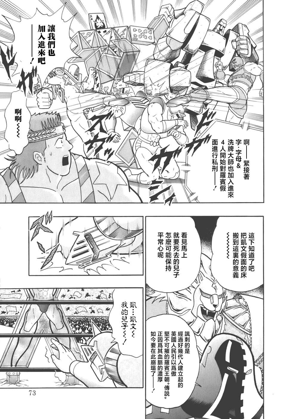 筋肉人二世究极双打篇 - 第37话 - 第11页