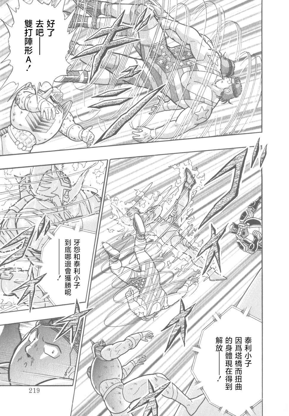 筋肉人二世究极双打篇 - 第77话 - 第17页