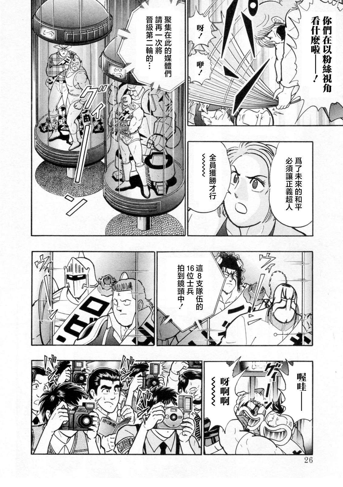 筋肉人二世究极双打篇 - 第113话 - 第3页