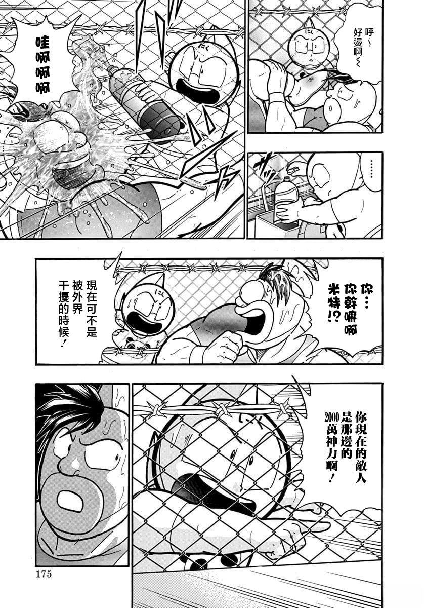 筋肉人二世究极双打篇 - 第131话 - 第13页