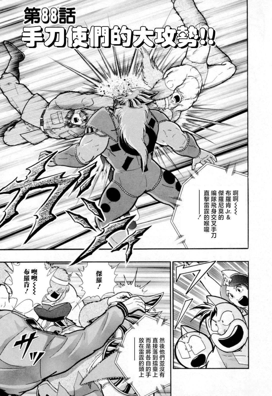 筋肉人二世究极双打篇 - 第88话 - 第1页