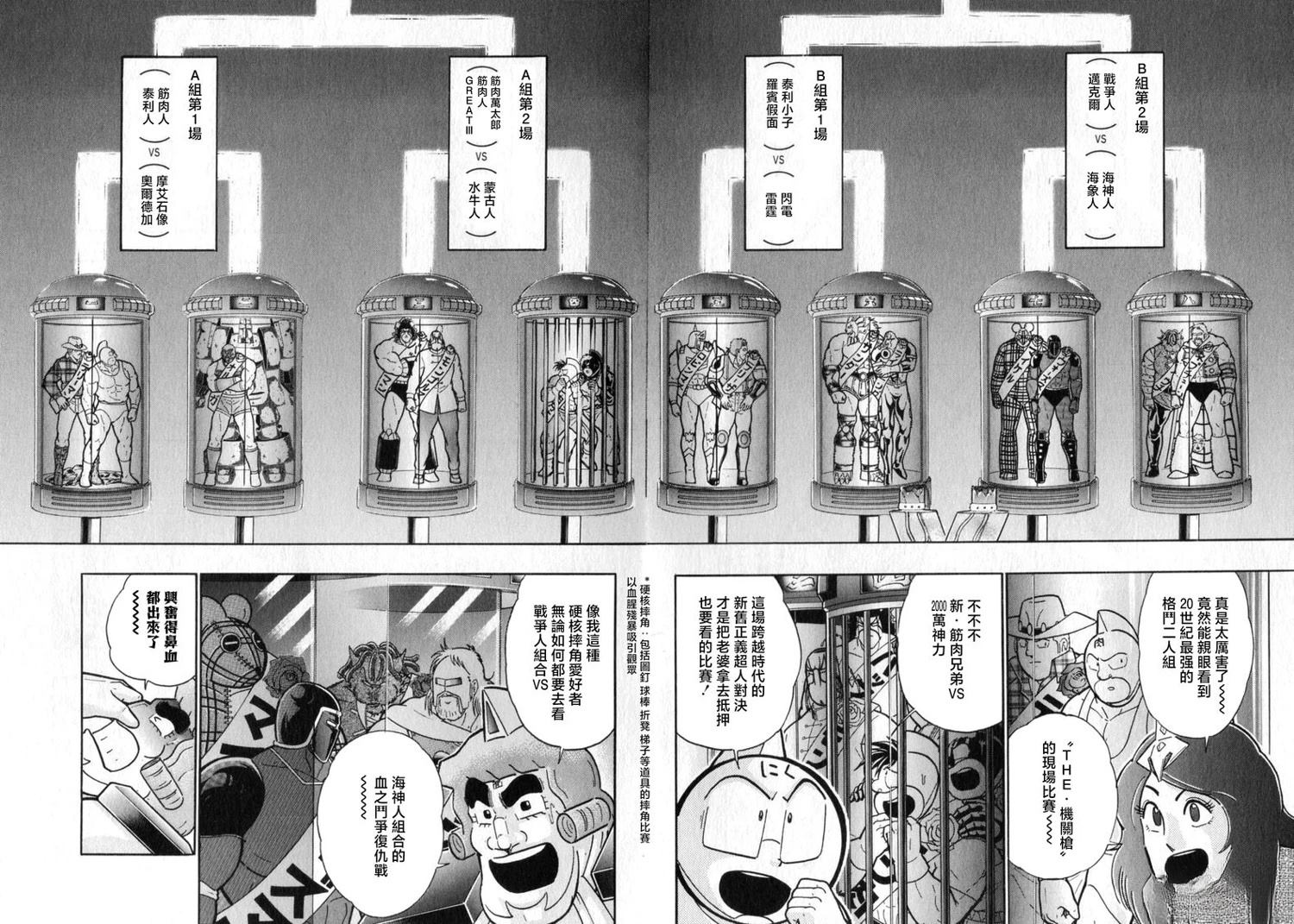 筋肉人二世究极双打篇 - 第113话 - 第2页