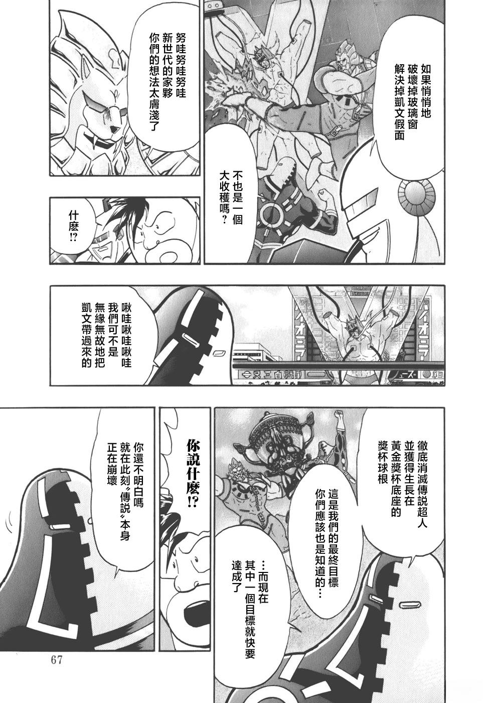 筋肉人二世究极双打篇 - 第37话 - 第5页