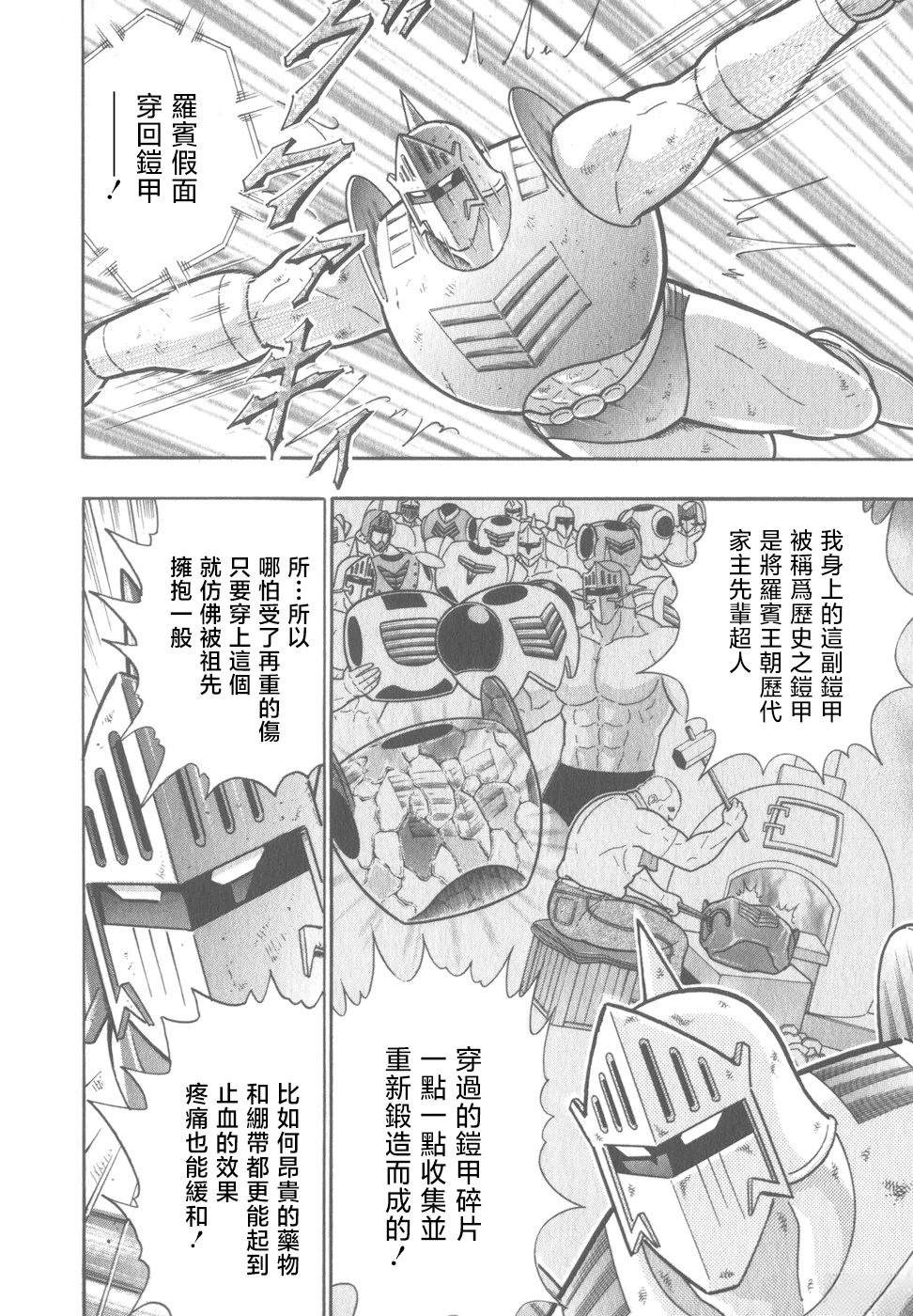 筋肉人二世究极双打篇 - 第77话 - 第10页