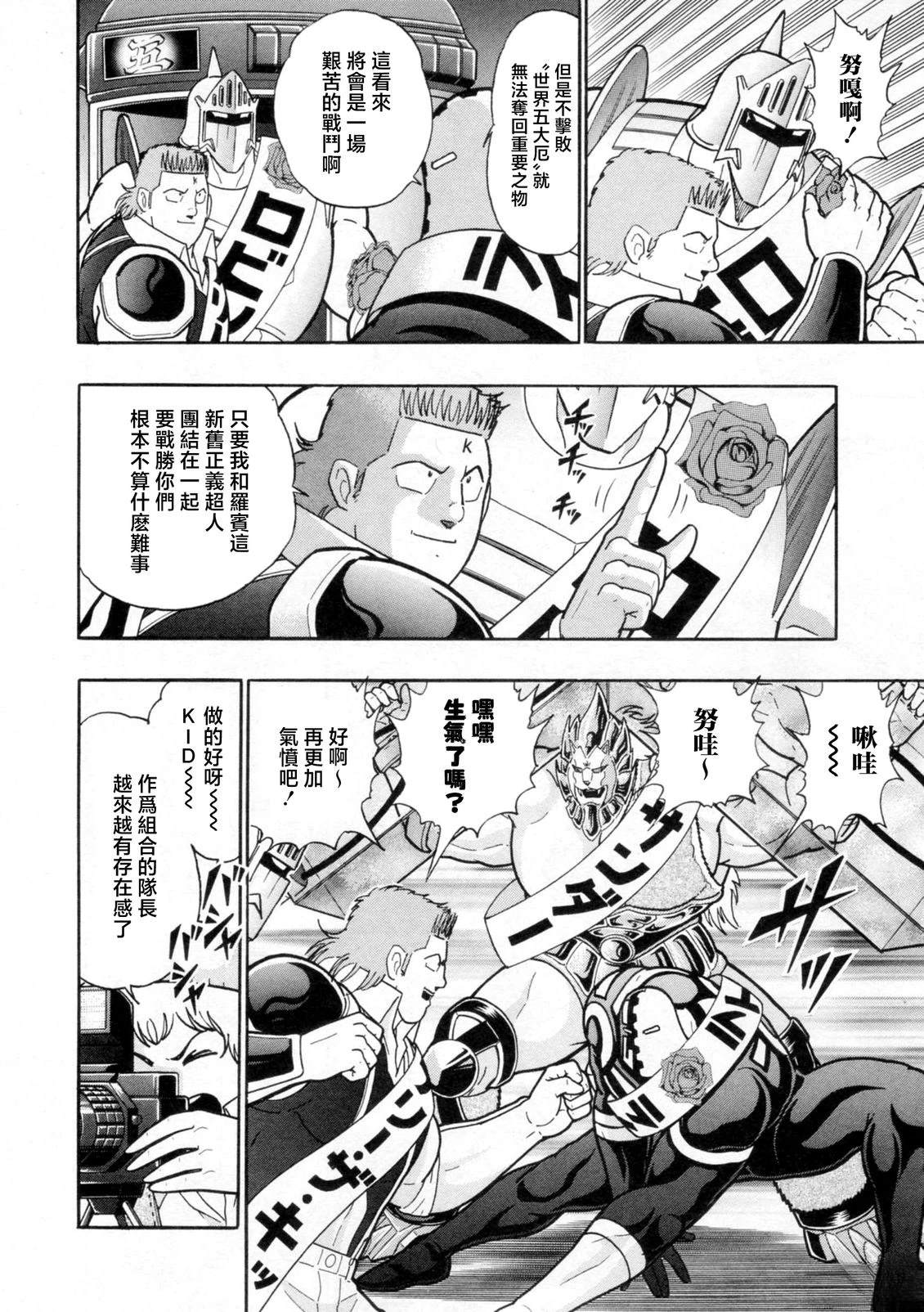 筋肉人二世究极双打篇 - 第113话 - 第5页