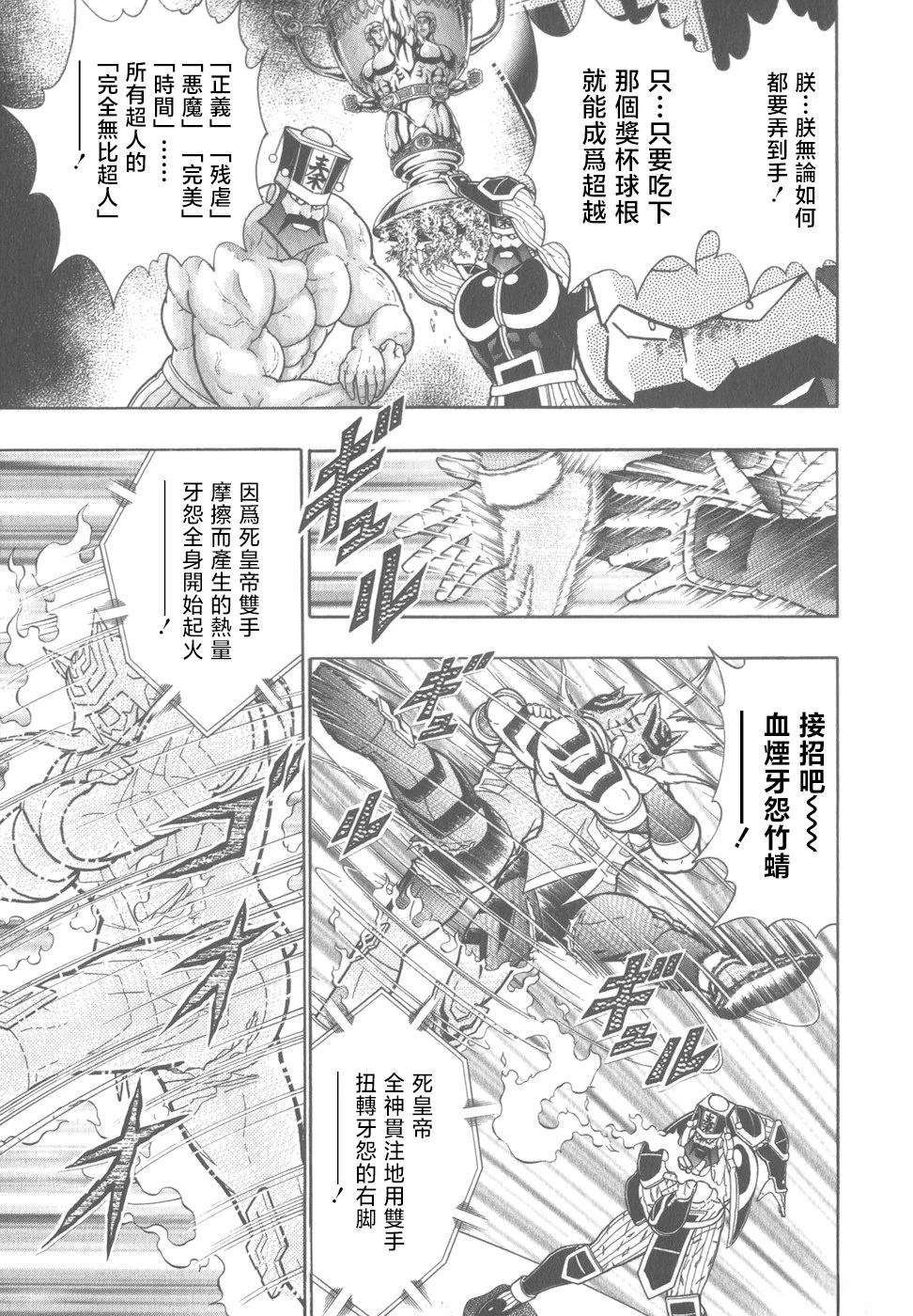 筋肉人二世究极双打篇 - 第77话 - 第13页