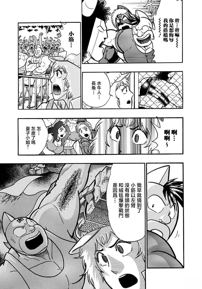 筋肉人二世究极双打篇 - 第131话 - 第5页