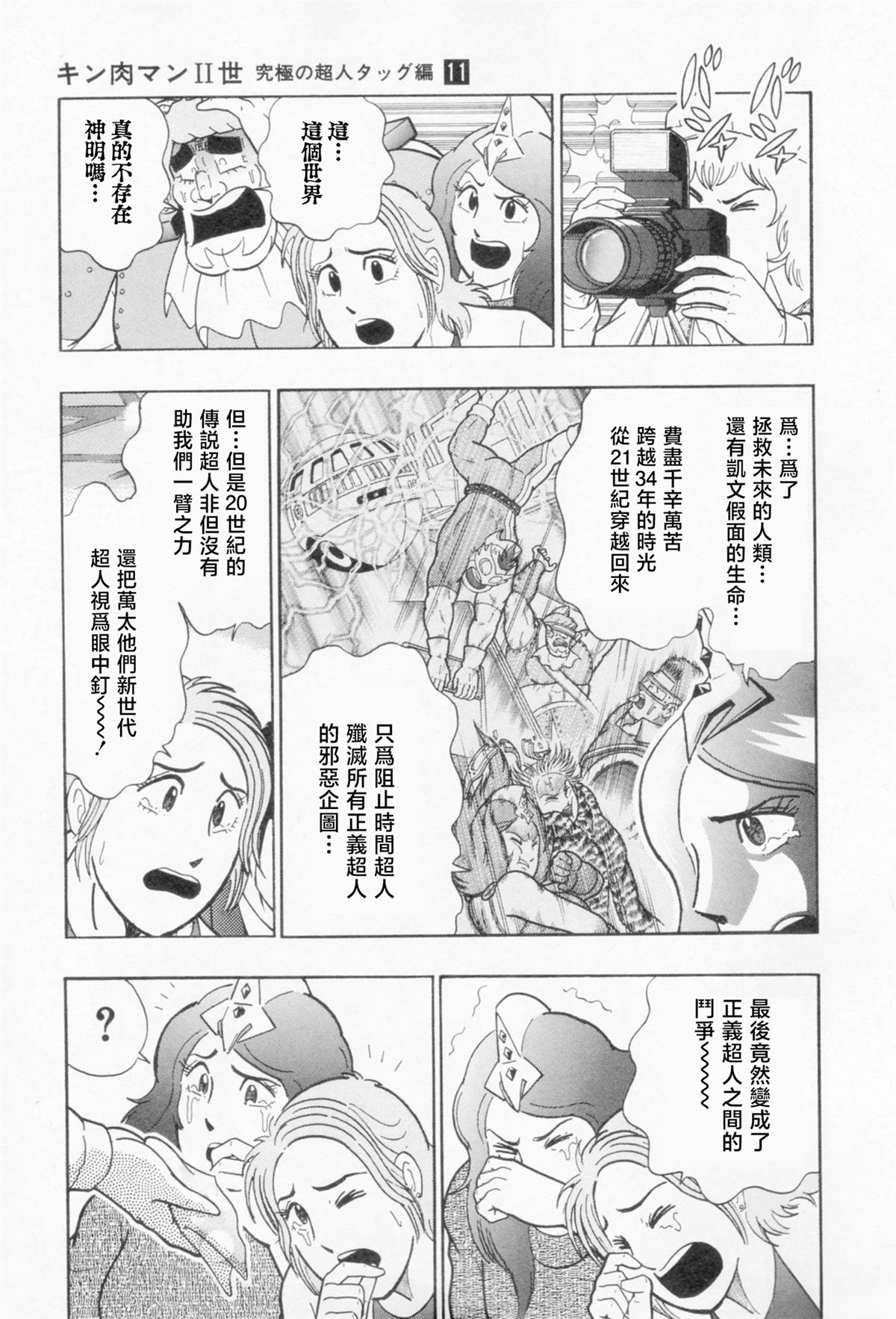 筋肉人二世究极双打篇 - 第112话 - 第18页