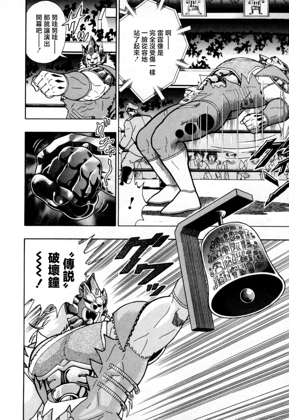 筋肉人二世究极双打篇 - 第88话 - 第20页