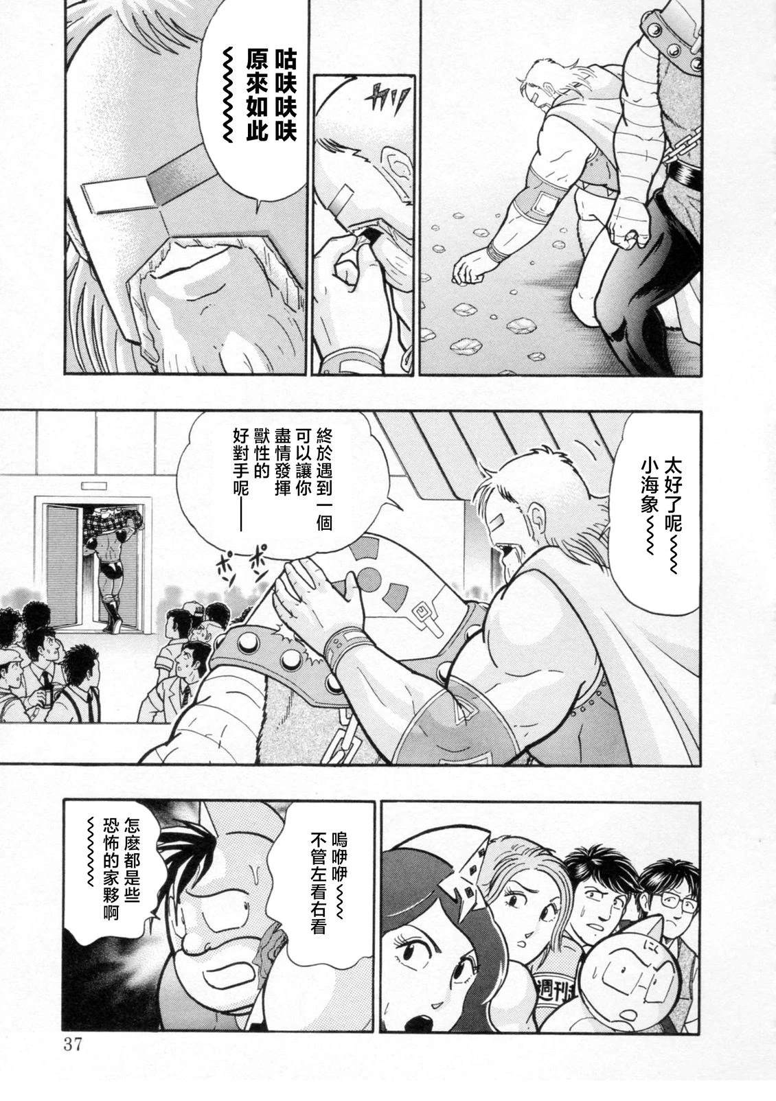 筋肉人二世究极双打篇 - 第113话 - 第14页