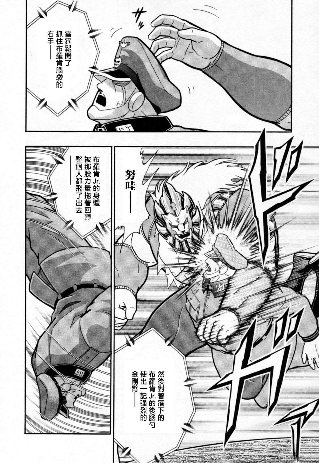 筋肉人二世究极双打篇 - 第88话 - 第16页