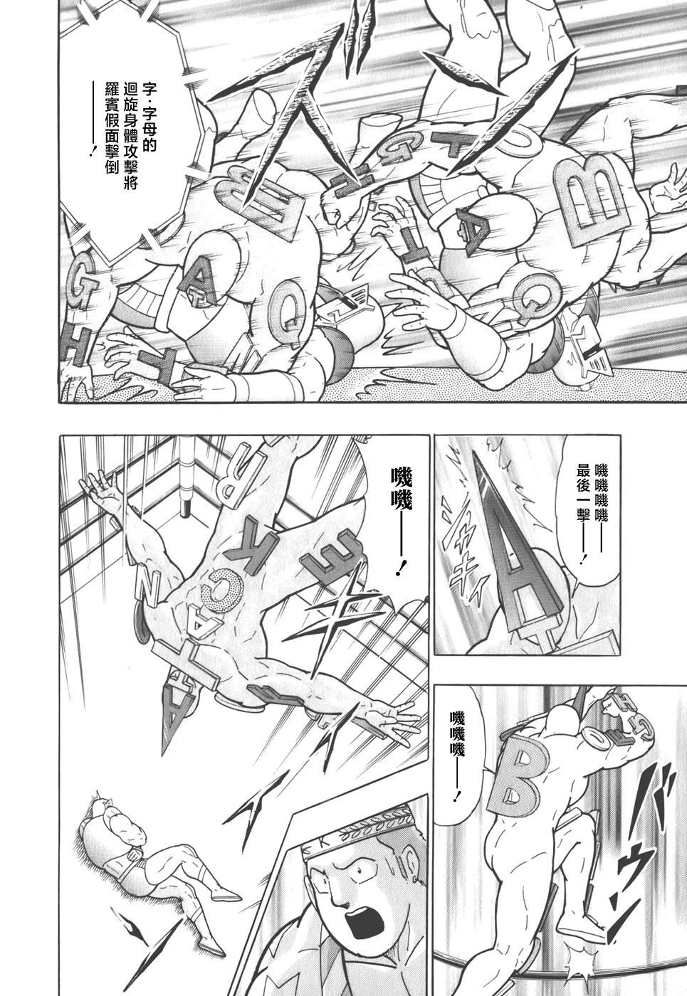 筋肉人二世究极双打篇 - 第37话 - 第16页
