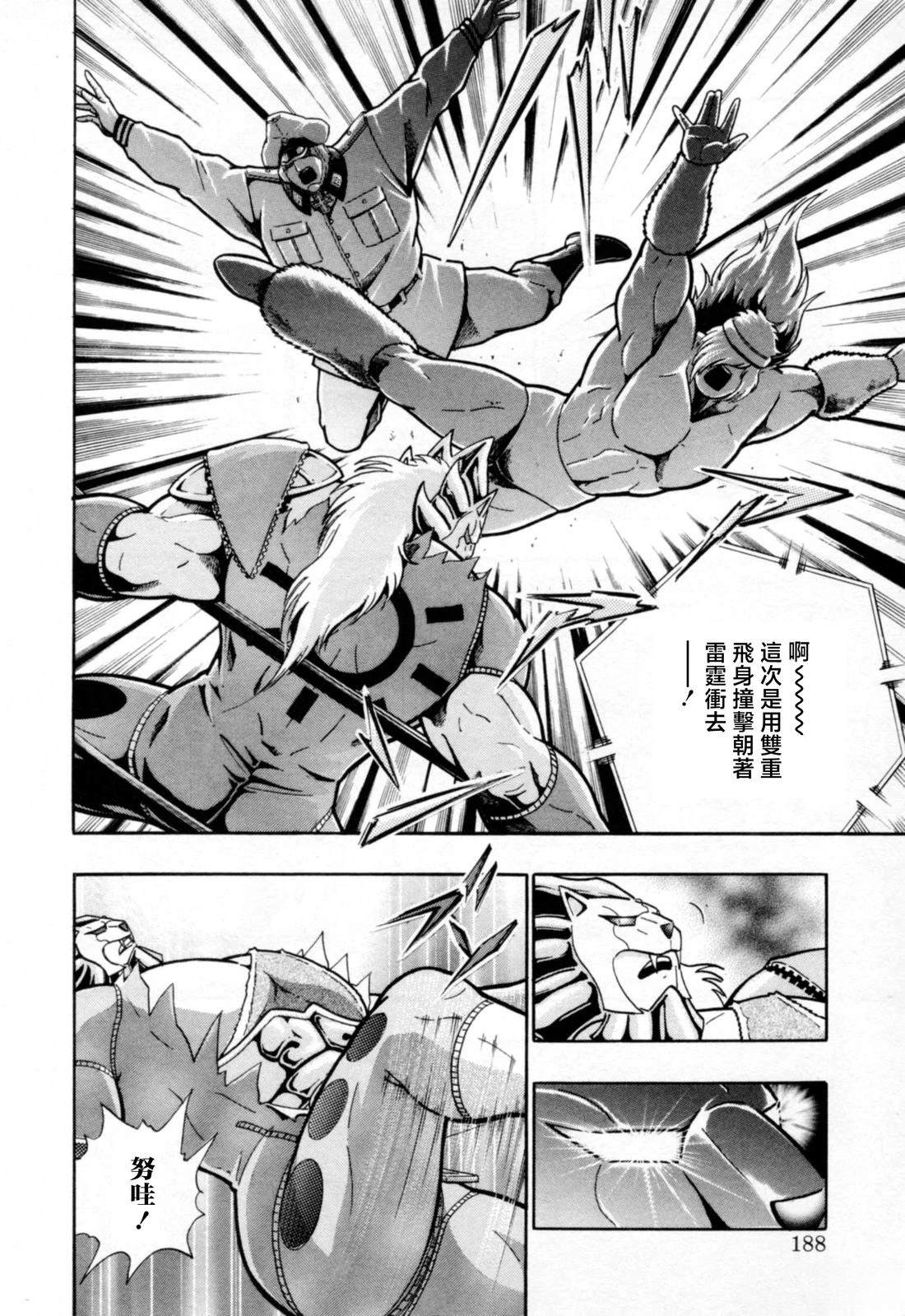 筋肉人二世究极双打篇 - 第88话 - 第6页