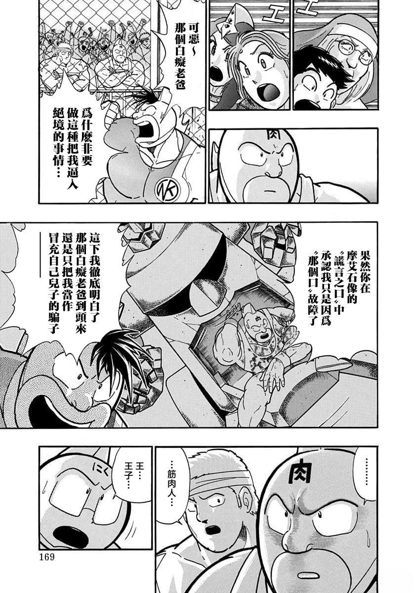 筋肉人二世究极双打篇 - 第131话 - 第7页