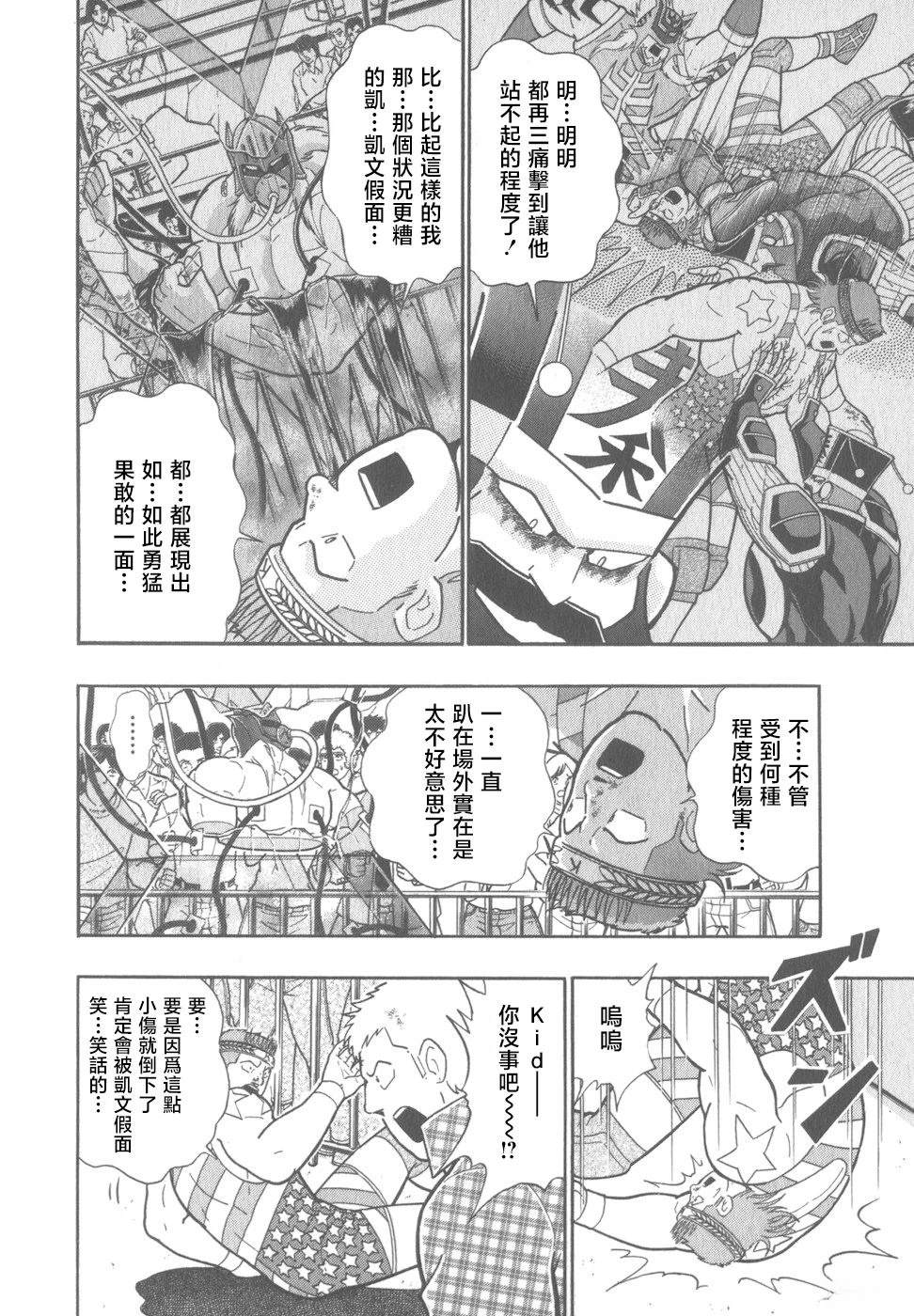 筋肉人二世究极双打篇 - 第77话 - 第2页