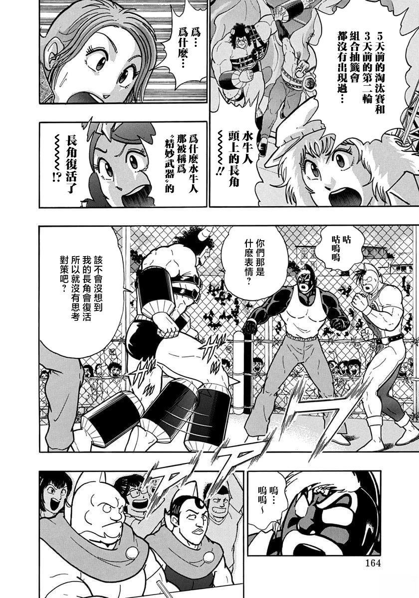 筋肉人二世究极双打篇 - 第131话 - 第2页