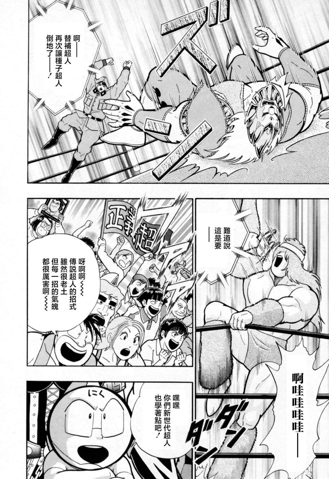 筋肉人二世究极双打篇 - 第88话 - 第18页