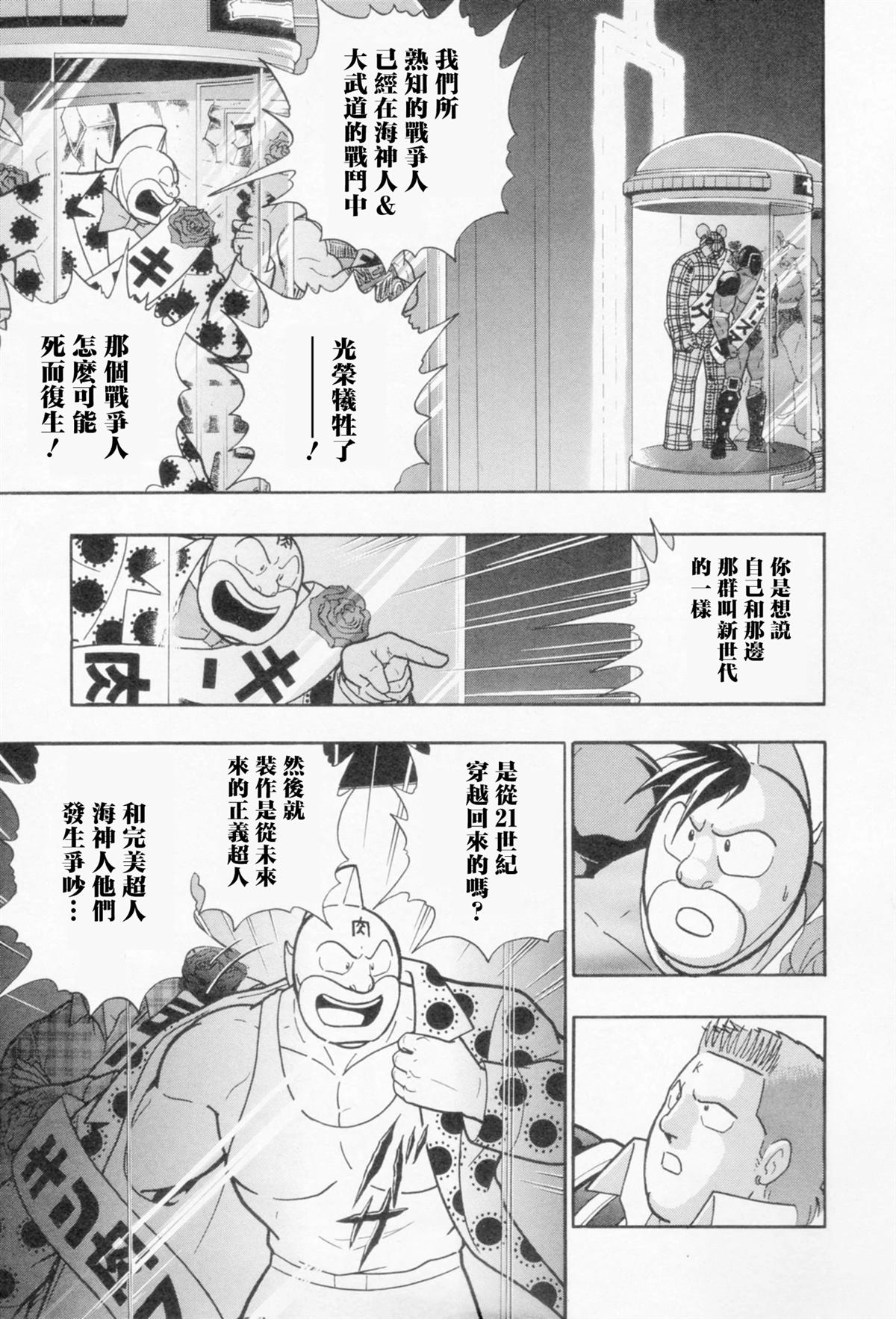 筋肉人二世究极双打篇 - 第112话 - 第10页