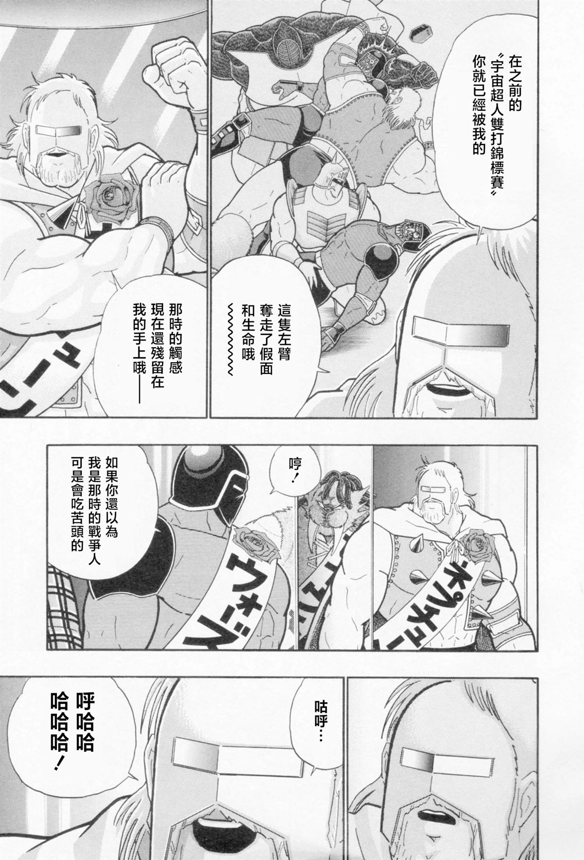 筋肉人二世究极双打篇 - 第112话 - 第6页