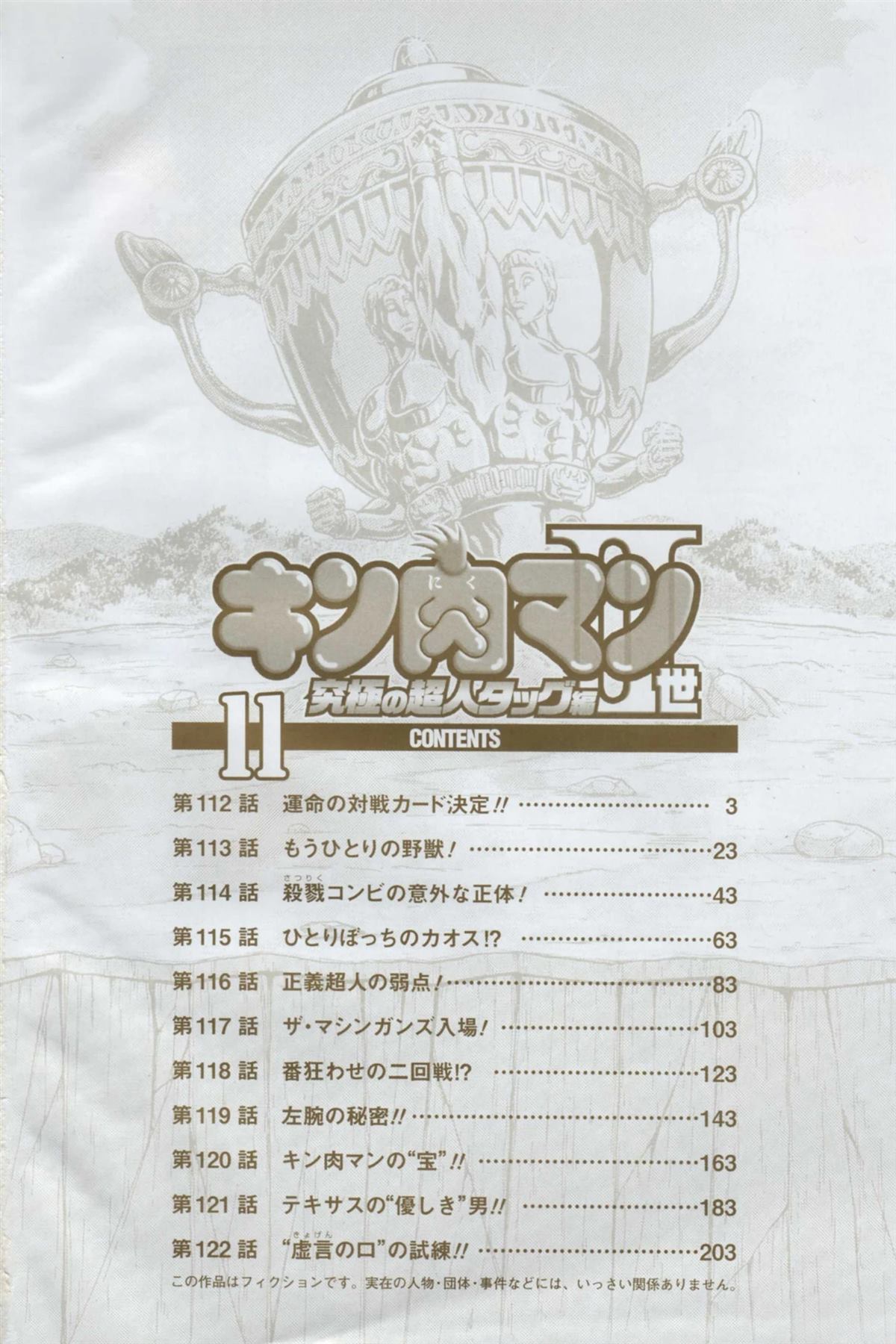 筋肉人二世究极双打篇 - 第112话 - 第3页