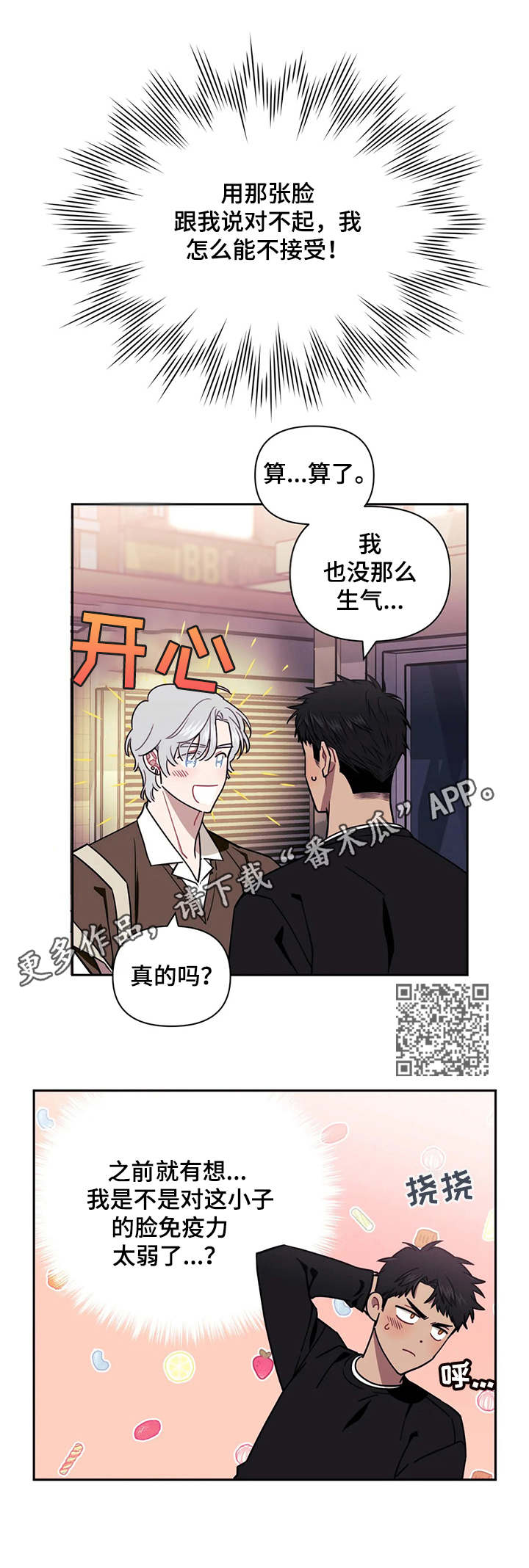 发小亲家 - 第17章不讨厌 - 第6页