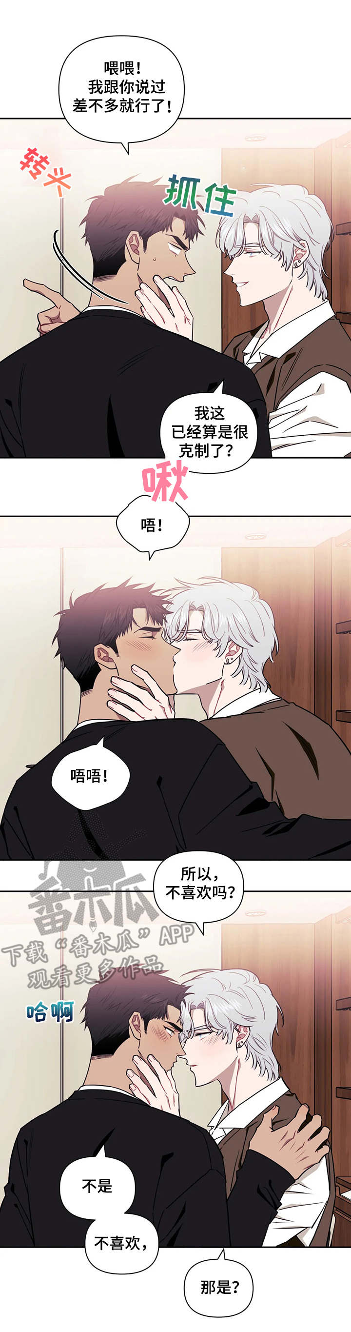 发小亲家 - 第17章不讨厌 - 第10页